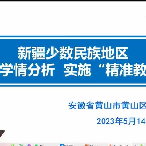 基于学情分析 实施精准教学﻿﻿