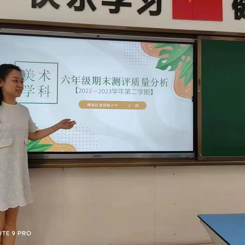 建国路小学2022-2023学年度第二学期美术学科质量分析