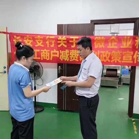 2023年5月19日东莞滨海湾农行走进东莞市合创佳机械制造有限公司开展减费让利宣传