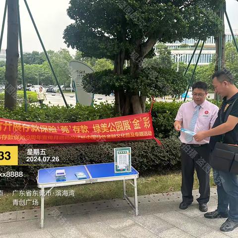 农业银行东莞滨海湾支行走进东莞滨海湾青创广场开展存款保险宣传