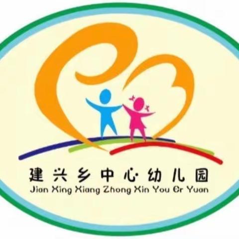 ＂山无言，爱有声＂——建兴乡中心            幼儿园父亲节主题活动