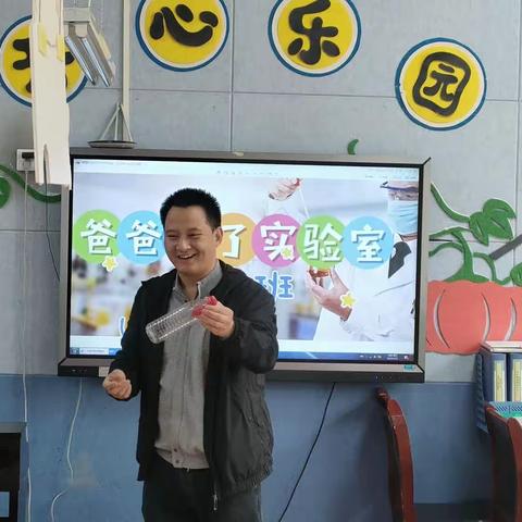 走进科学实验，探索神奇世界——黄龙县幼儿园大二班《爸爸来了科学实验活动》