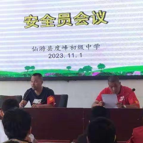 度峰中学召开班级安全员会议