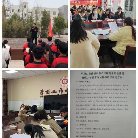 传承红色基因，磨练少年意志--平顶山市曹镇中学八年级远足拉练研学活动