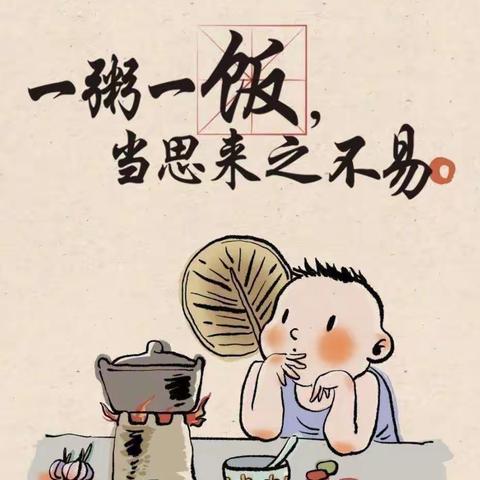 🌸元氏师范幼儿园主题活动--🌾🌾珍惜粮食，从我做起🌾🌾