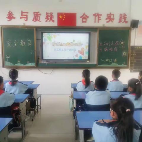 枣庄逸夫小学东校二年级主题班会——让文明之花开满校园