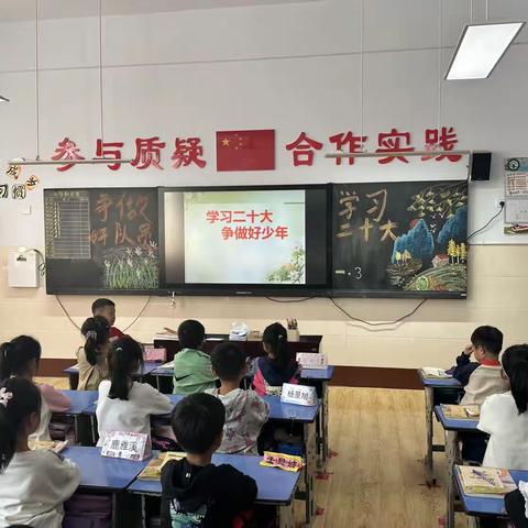 全环境立德树人│学习二十大 争做好队员——逸夫小学东校一年级主题班会