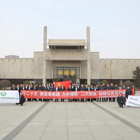 大连直属库有限公司与锦州直属库有限公司联合开展主题党日活动