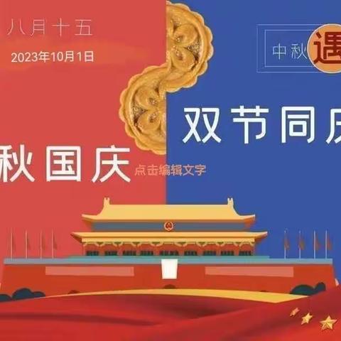 北际双语幼儿园“盛世华到.情满中秋”主题活动