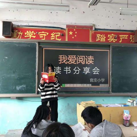 温泉镇官庄小学“我爱阅读”读书分享活动