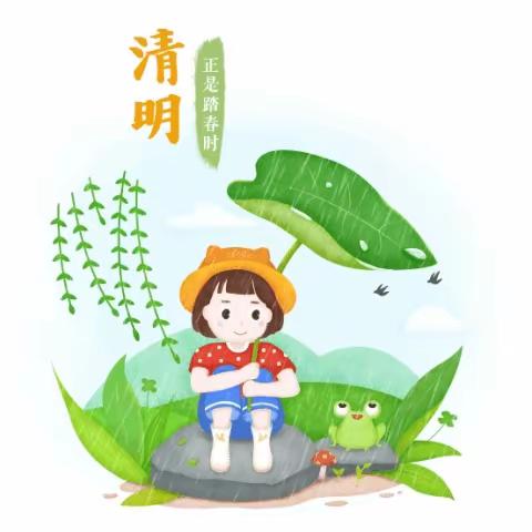 又是一年清明时——青湖镇泉沟幼儿园中班清明节美篇