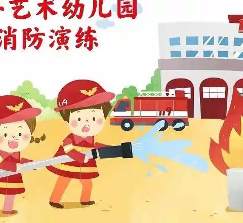 长平幼儿园火灾逃生演练