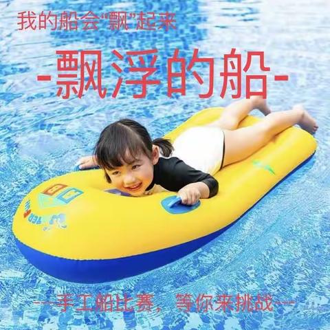 “飘”起来的船精灵----友谊大街小学六四班“漂浮的船”科学实验实践活动