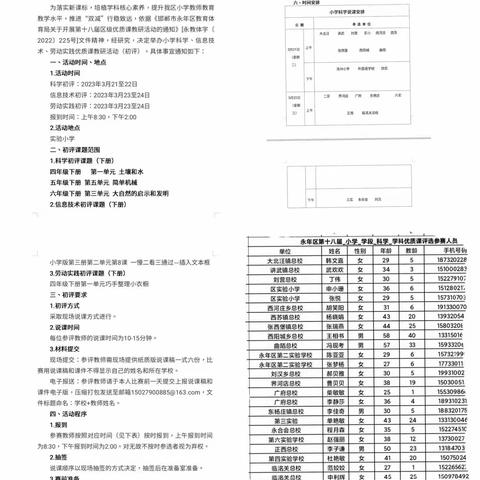 求知无限，科学启航——永年区十八届小学科学优质课初赛