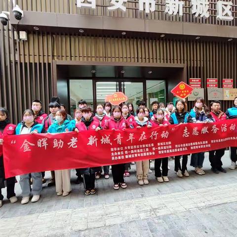 西一路街道妇联开展“金晖助老，新城青年在行动”活动。