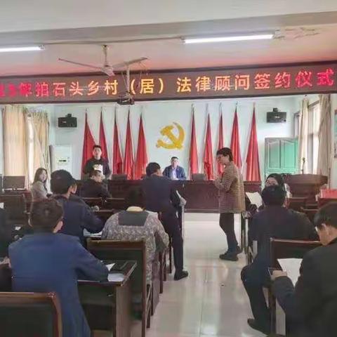 【拍石头司法所】拍石头乡开展2023年度村（居）法律顾问签约仪式