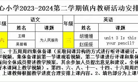 “同课异构"展风采 教研活动促成长——范楼镇中心小学开展“同课异构”教研活动