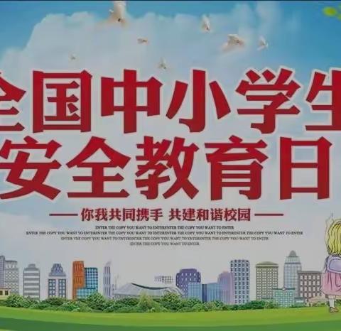 普及安全知识，提高避险能力——石洞乡赵庄中心学校安全教育日活动