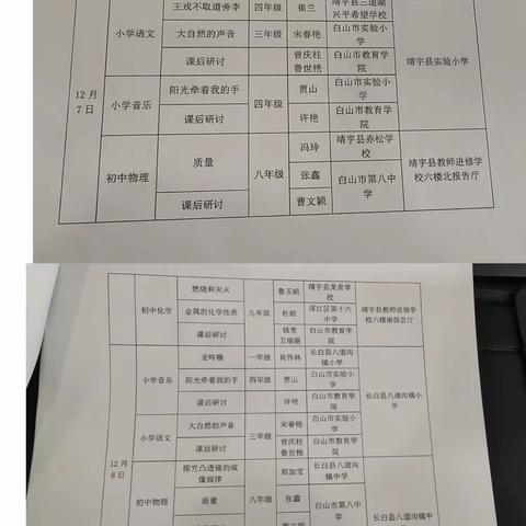 长白县八道沟镇中学：名师送教暖初冬　笃行致远促成长