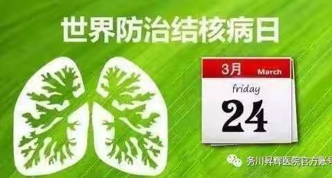 终结结核流行   自由健康呼吸