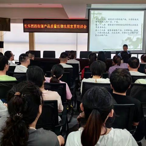 赋能助力，规范发展——长乐西路街道举行文体玩具行业政策培训会