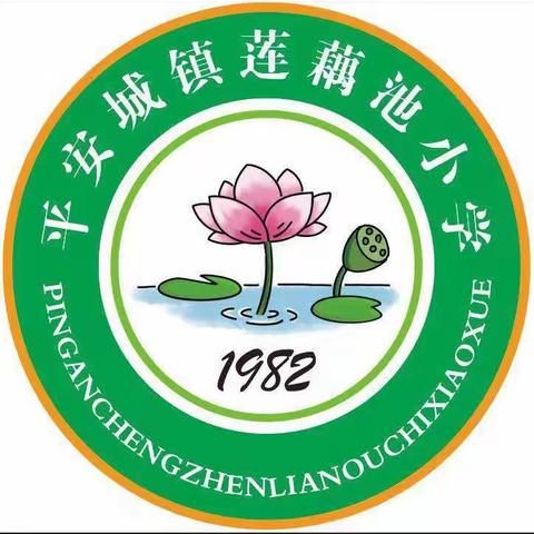 砥砺前行，花开有声—平安城镇莲藕池小学作业常规检查暨教师经验交流活动