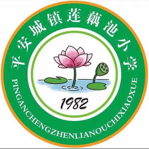 中秋诵中国梦，国庆表中国心-平安城镇莲藕池小学举办“迎中秋，颂中华”朗诵比赛