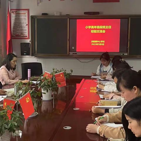 分享管理经验 共商育人策略——洪阳镇中心学校举行小学高年级段班主任工作交流会