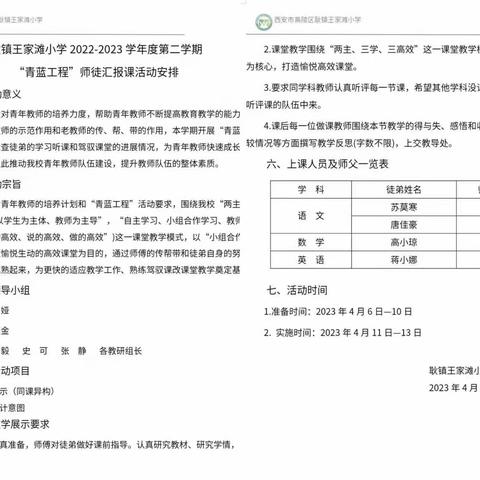 【高陵教育】同课中碰撞  异构中精彩——西安高陵区耿镇王家滩小学“青蓝”工程活动纪实