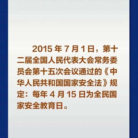 国家安全，人人有责——西安市浐灞第五幼儿园国家安全知识宣传