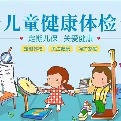 健康体检    快乐成长——临沂第二十三中学附属幼儿园查体活动纪实