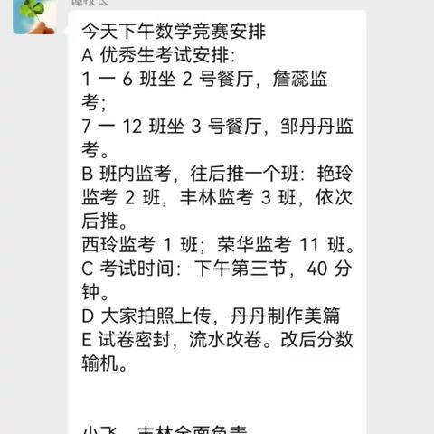 展竞赛之美，筑数学之梦——淅川县小学教育第一集团李小飞数学名师工作室活动纪实