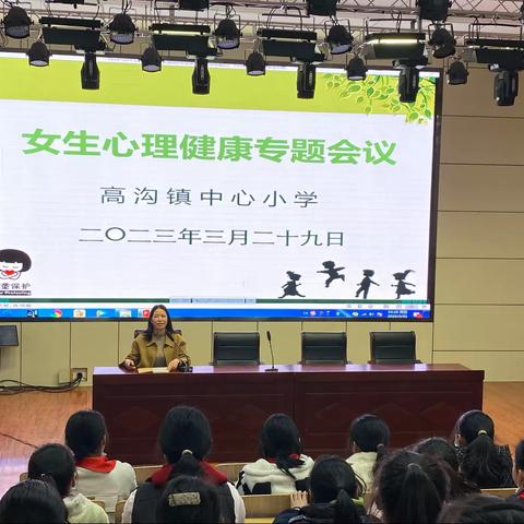 守护花蕾  关爱儿童——高沟镇中心小学女生自我保护教育活动