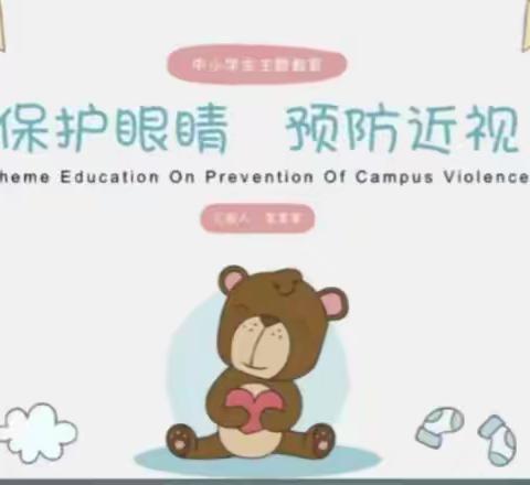 （健康提醒）科学护眼，保护视力——近视防控宣传