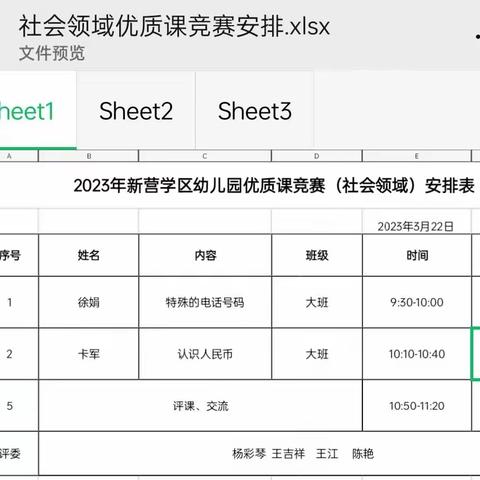 “三抓三促”以教研促提升—新营学区幼儿园社会领域公开课活动纪实