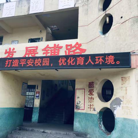 雷湾小学法治基层行