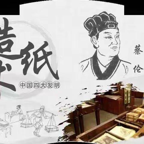 走进造纸时代，感受古法造纸的魅力——陈庄小学语文教研篇四