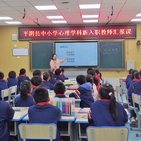 初绽风采，聚力前行——平阴县中小学心理学科新入职 教师成长汇报课（三）