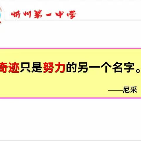 专家讲座开视野  指点迷津促提升     【高效课堂的核心是狠抓落实】——山西省忻州一中 吕羡平