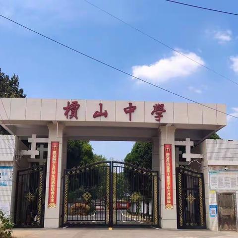 拔河比赛促团结 凝心聚力展风采——记槚山中学拔河比赛