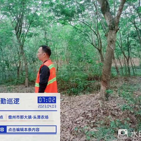 那大镇头潭村开展森林防灭火工作情况