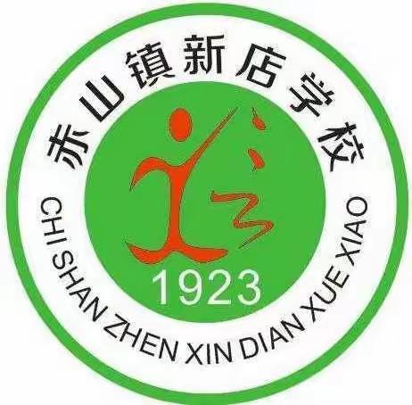 弘扬雷锋精神，争做文明先锋——新店学校开展“学雷锋月”系列活动