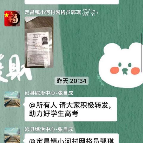 助力高考 网格护航