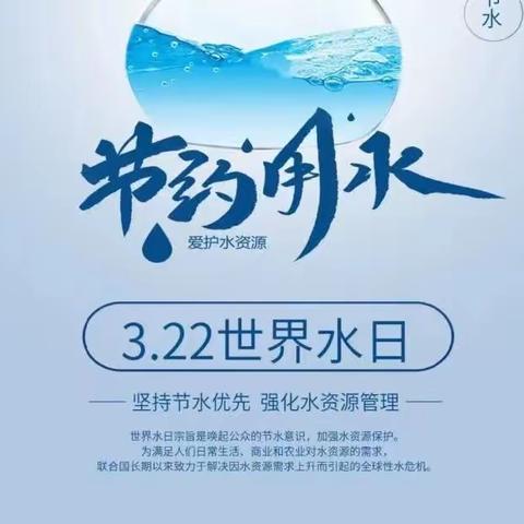 【街道日报】梨乡社区“世界水日”、“中国水周”宣传教育活动