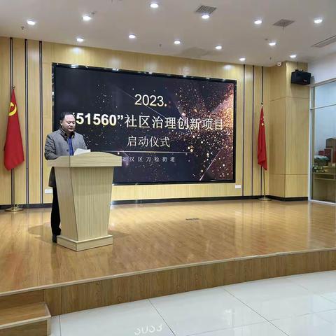 “万有引力 匠心社计”—2023 万松街道“51560”社区治理创新项目正式启动