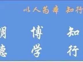 课堂展风采，视导促成长——三屯镇中心小学迎教体局教学视导纪实