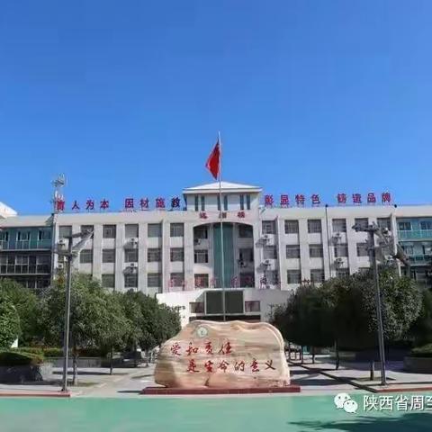 百舸争流千帆竞  奋楫扬帆正当时——周至县第六中学第二次模拟考试纪实