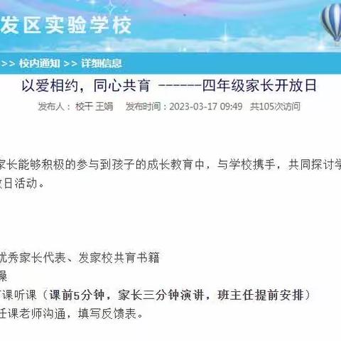 🍀【开实•德育】以爱相约，同心共育”——暨徐州经济技术开发区实验学校四年级家长开放日活动
