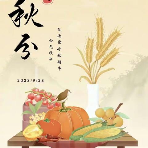 巧手绘秋促“双减”   馥郁诗香浸校园——沛县汉源小学二十四节气寻美课程之秋分