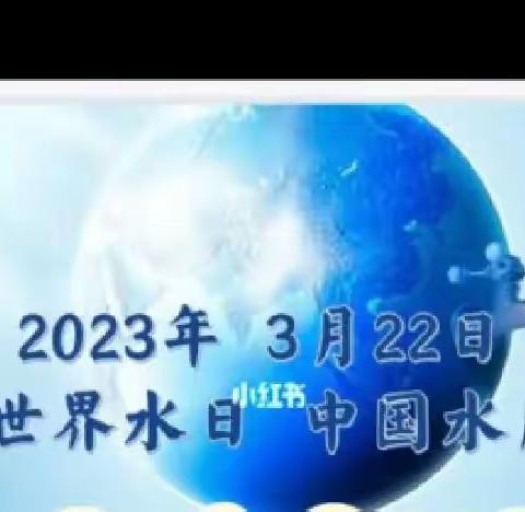 节约用水 从我做起——后河镇山孔小学节约用水主题班会